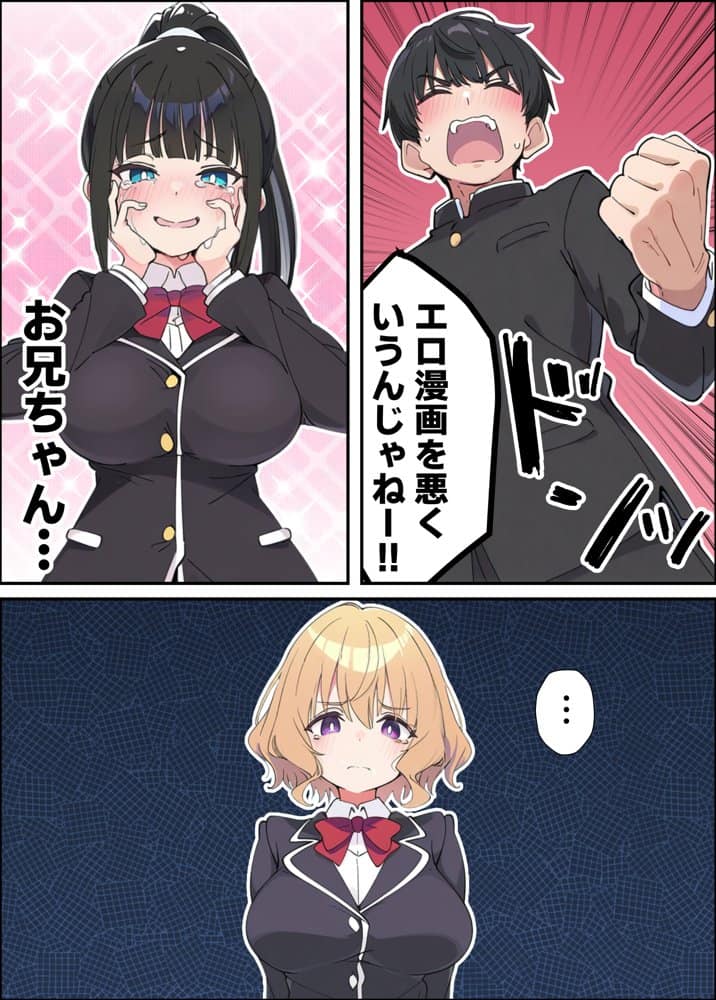 みんなの憧れの生徒会長である妹がエロ漫画大好きな変態だと発覚したので 濃厚あまあまセックスした話