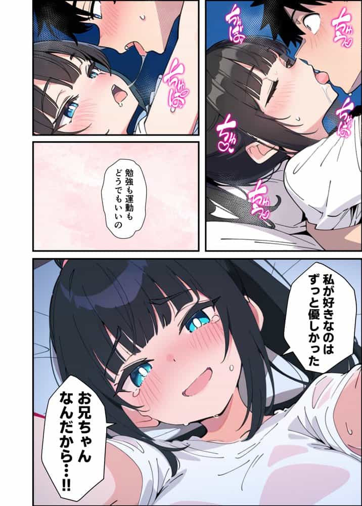 みんなの憧れの生徒会長である妹がエロ漫画大好きな変態だと発覚したので 濃厚あまあまセックスした話