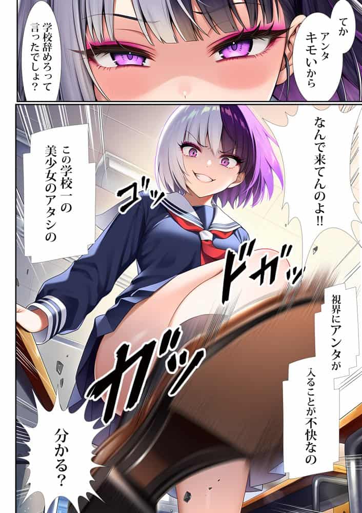 催●洗脳支配学園〜逆襲のデブオ〜