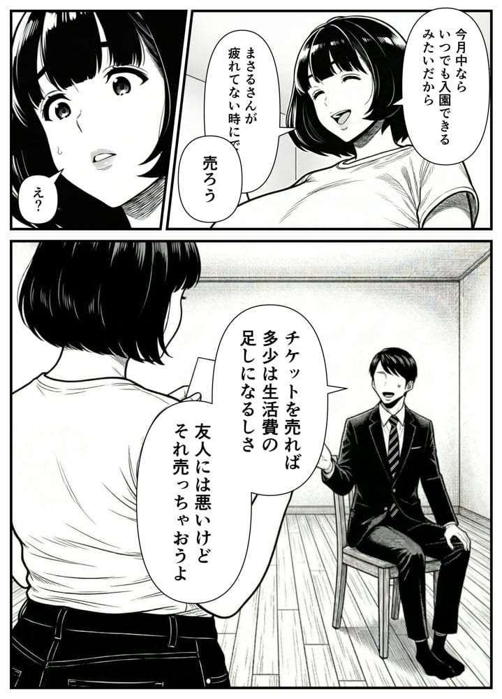 年下金持ち経営者のオナホに堕ちた私2