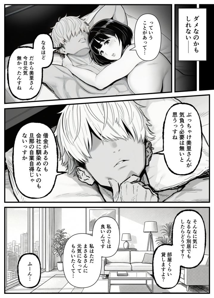 年下金持ち経営者のオナホに堕ちた私2