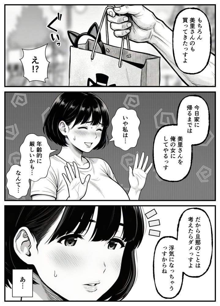 年下金持ち経営者のオナホに堕ちた私2
