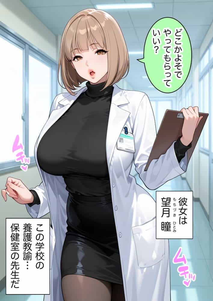 俺しか勃起できない世界  〜Mカップパワハラ女上司＆Lカップ保健教師生オナホ化〜