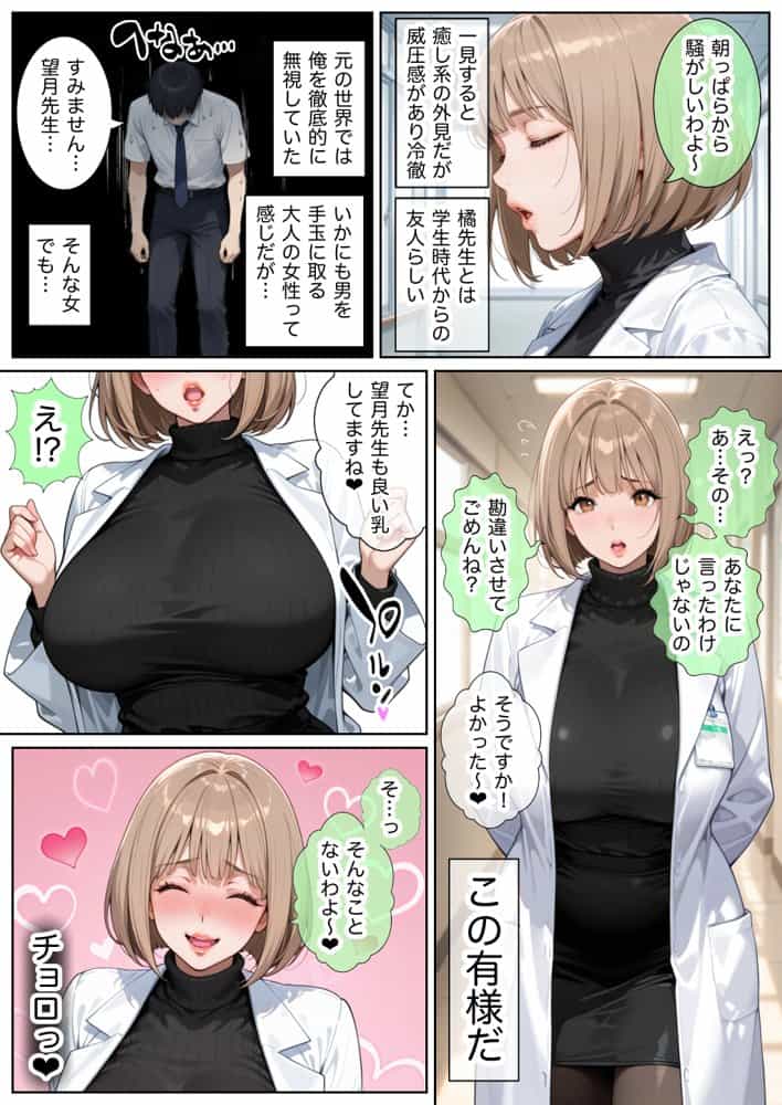 俺しか勃起できない世界  〜Mカップパワハラ女上司＆Lカップ保健教師生オナホ化〜