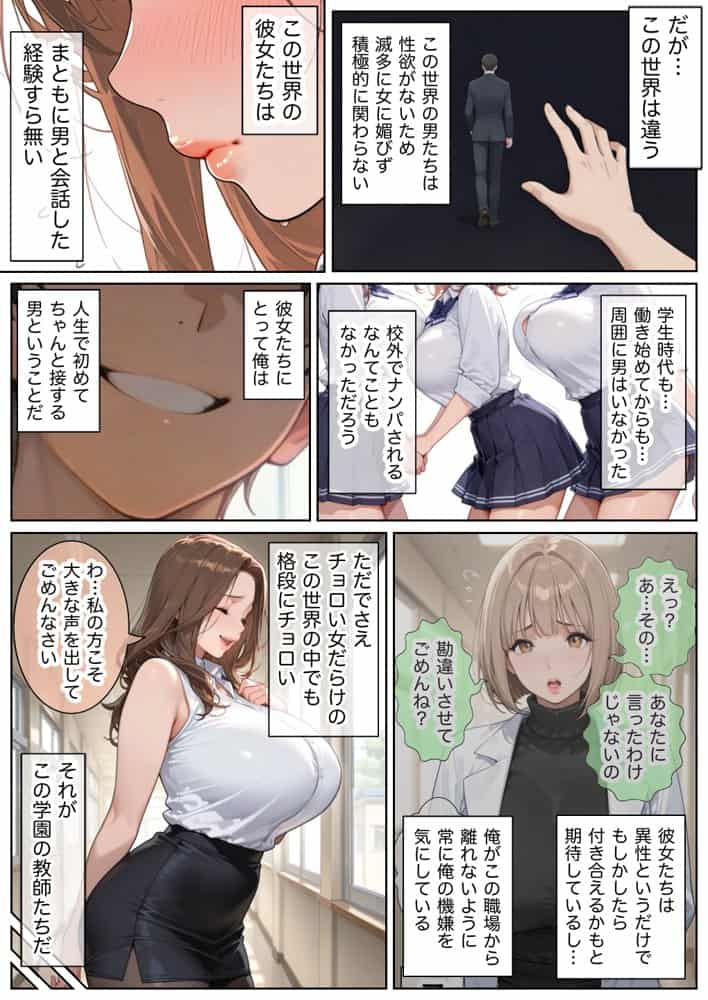 俺しか勃起できない世界  〜Mカップパワハラ女上司＆Lカップ保健教師生オナホ化〜