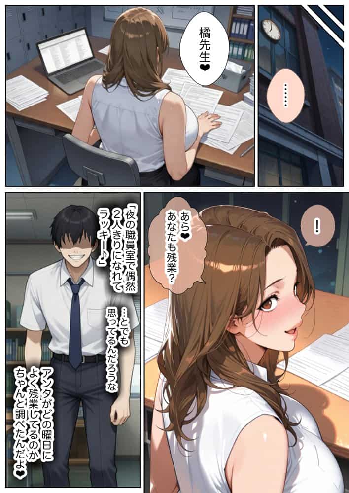 俺しか勃起できない世界  〜Mカップパワハラ女上司＆Lカップ保健教師生オナホ化〜