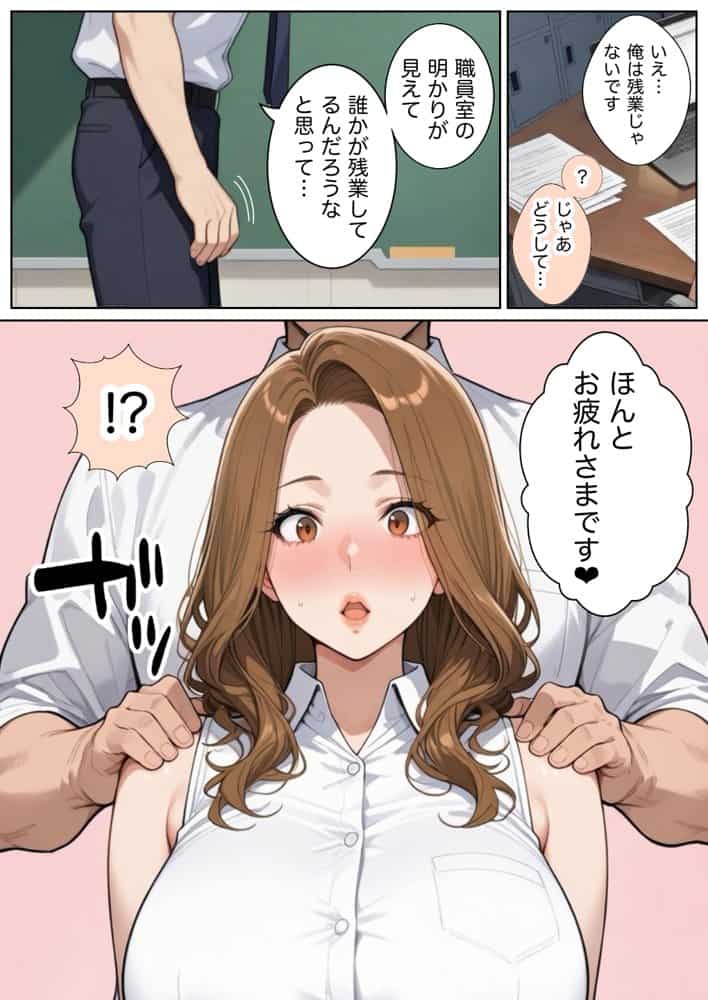 俺しか勃起できない世界  〜Mカップパワハラ女上司＆Lカップ保健教師生オナホ化〜