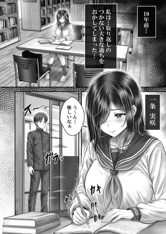 その年の離れた黒髪姉妹とお〇こする話メモリーズ〜実咲の過去前編〜