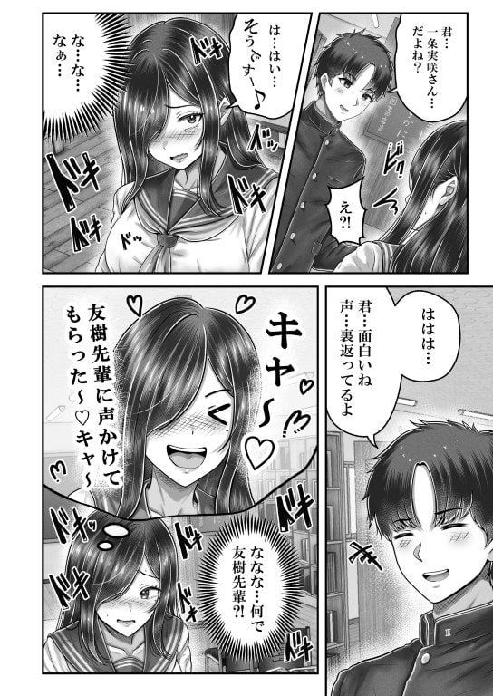 その年の離れた黒髪姉妹とお〇こする話メモリーズ〜実咲の過去前編〜