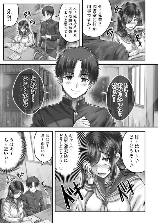 その年の離れた黒髪姉妹とお〇こする話メモリーズ〜実咲の過去前編〜