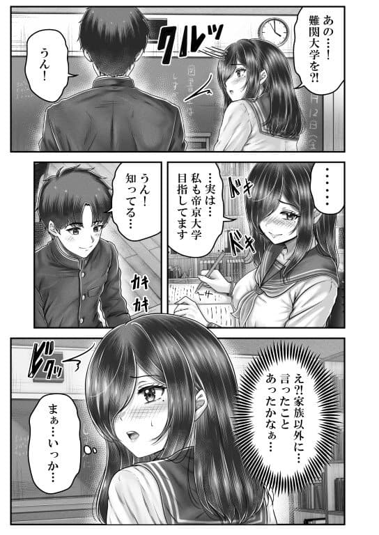 その年の離れた黒髪姉妹とお〇こする話メモリーズ〜実咲の過去前編〜