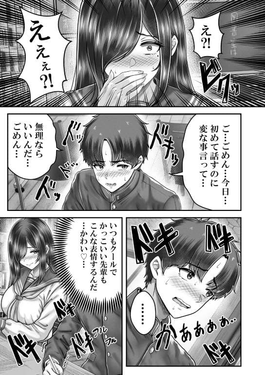 その年の離れた黒髪姉妹とお〇こする話メモリーズ〜実咲の過去前編〜