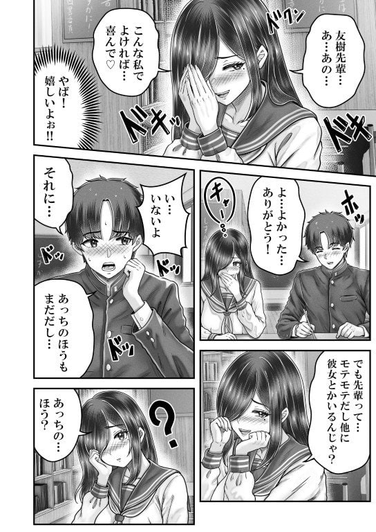 その年の離れた黒髪姉妹とお〇こする話メモリーズ〜実咲の過去前編〜