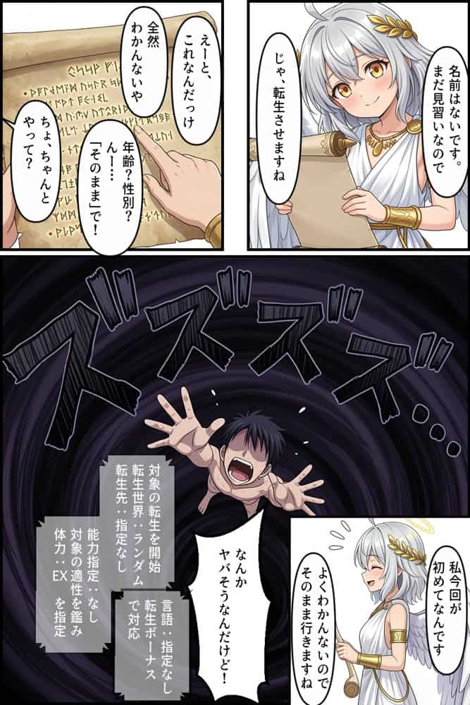 異世界転生して最初の村で子作りスローライフ