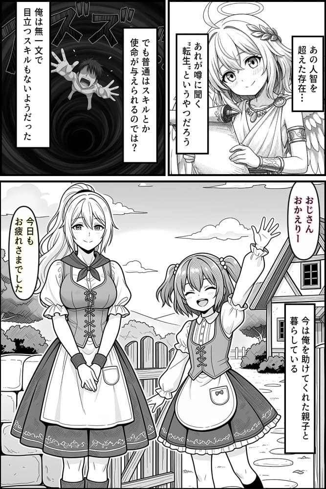 異世界転生して最初の村で子作りスローライフ