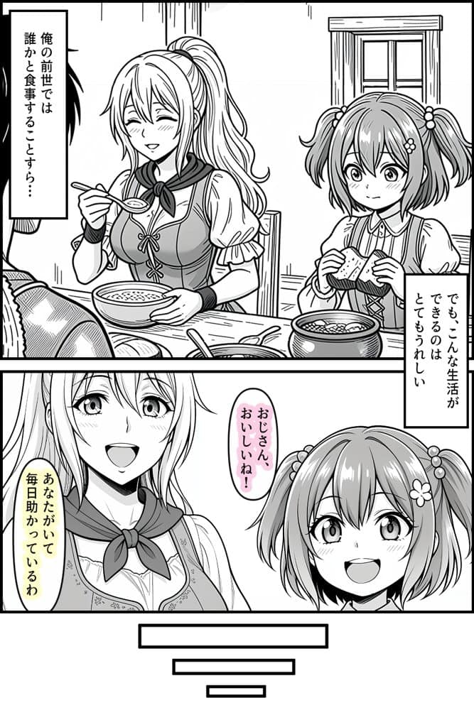 異世界転生して最初の村で子作りスローライフ