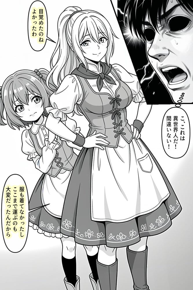 異世界転生して最初の村で子作りスローライフ