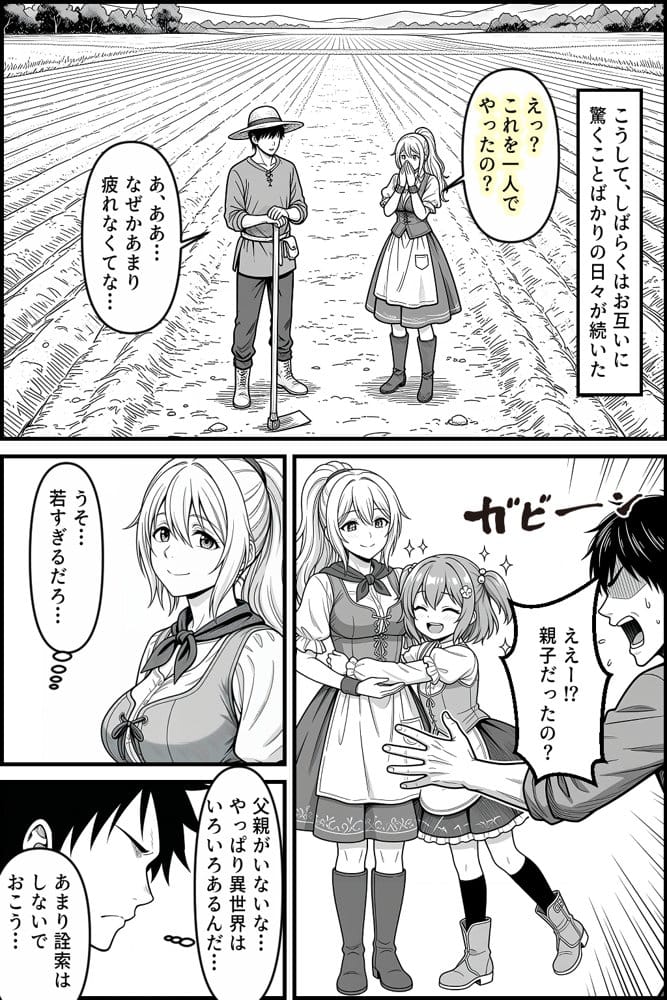 異世界転生して最初の村で子作りスローライフ
