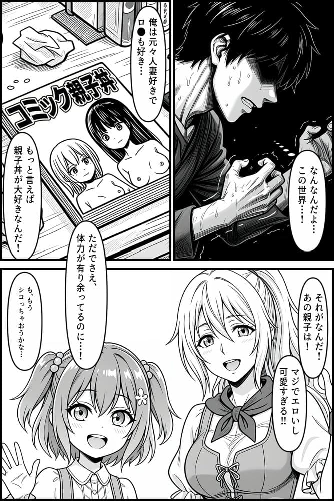 異世界転生して最初の村で子作りスローライフ