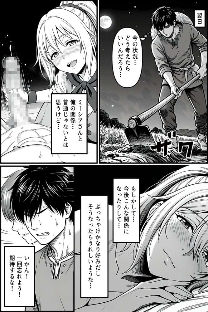 異世界転生して最初の村で子作りスローライフ
