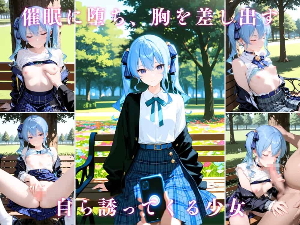 【4K動画付き】星街す〇せい 催●支配:公園で見かけたカワイイあの子を犯したいー 4K高画質 ホ〇ライブ Vtuber