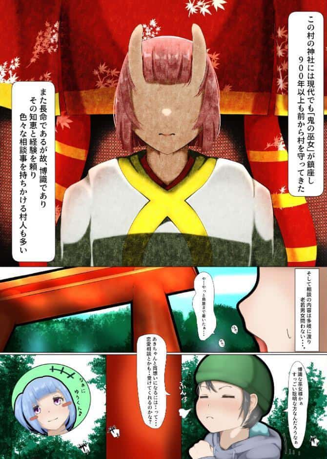 鬼×ショタ