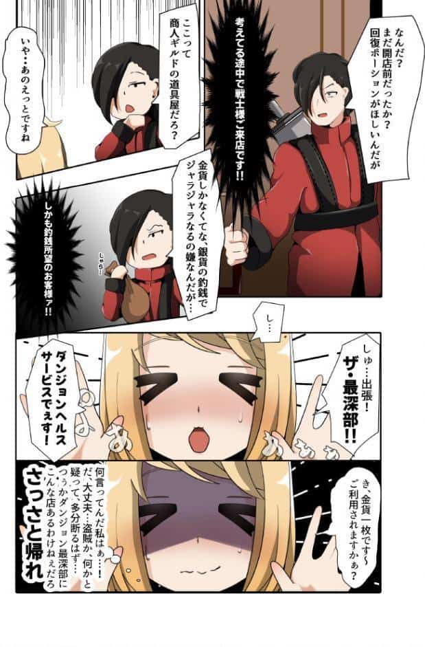 出張！最深部！？ダンジョンヘルス！