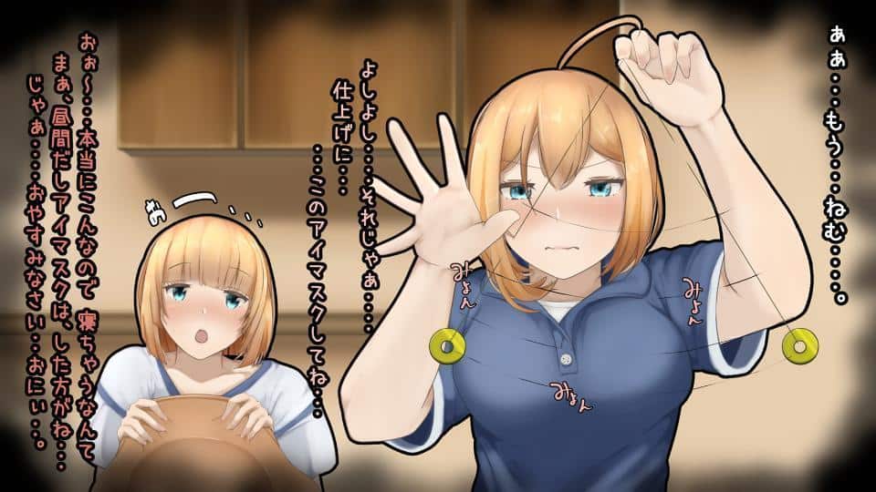 夢精管理〜夢の中ならデきないもん〜