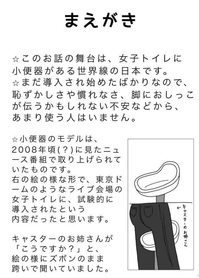 女性用小便器……使うしかないっ！！