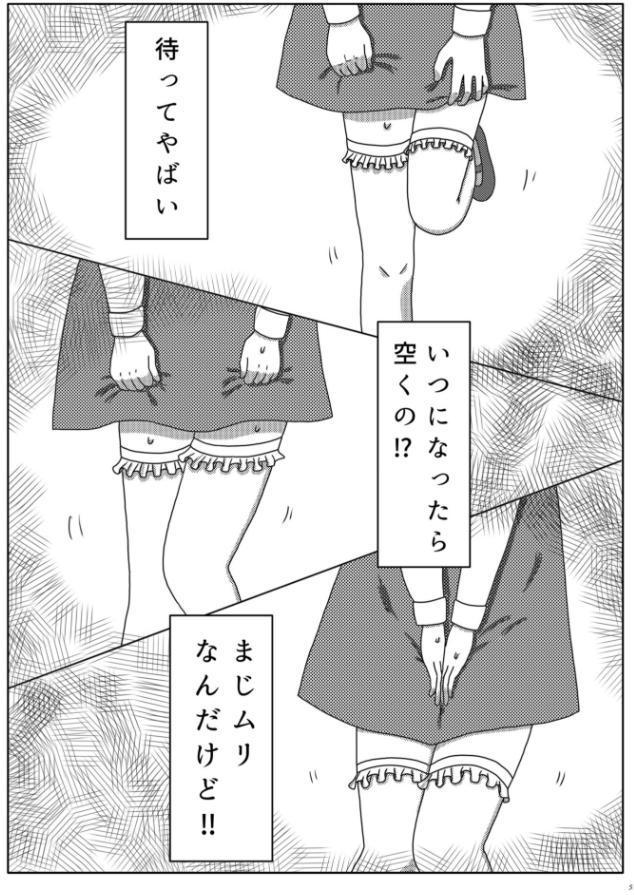 女性用小便器……使うしかないっ！！
