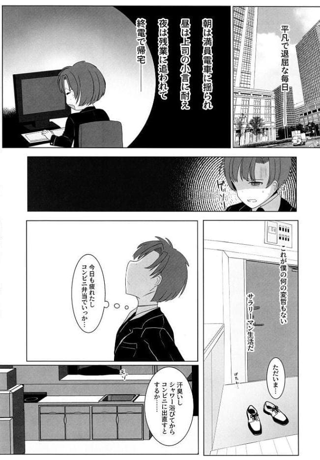 ふたなり天使の聖液守護 〜迷子の天使に選ばれたあなたは、甘く抗えない‘聖なる加護’を受ける〜