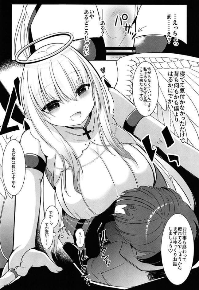 ふたなり天使の聖液守護 〜迷子の天使に選ばれたあなたは、甘く抗えない‘聖なる加護’を受ける〜