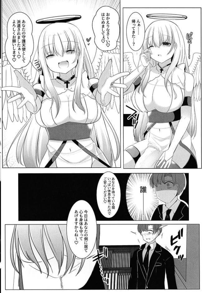 ふたなり天使の聖液守護 〜迷子の天使に選ばれたあなたは、甘く抗えない‘聖なる加護’を受ける〜