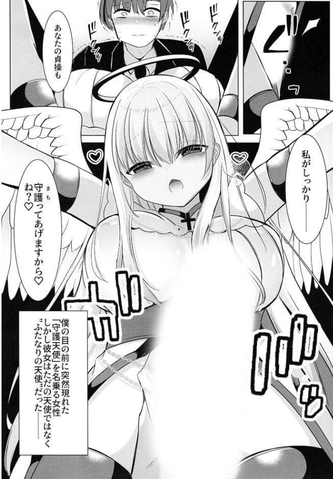 ふたなり天使の聖液守護 〜迷子の天使に選ばれたあなたは、甘く抗えない‘聖なる加護’を受ける〜