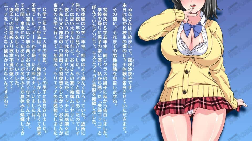 黒髪ビッチのドM・JK 沙夜子の告白