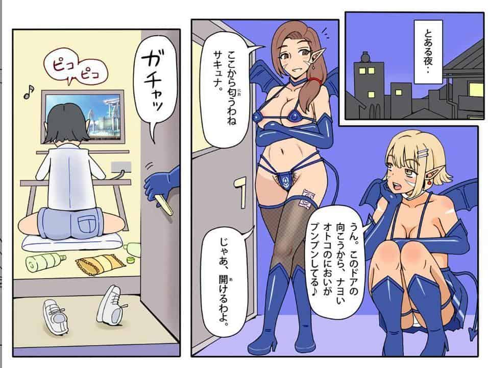吸精物語 – 2人のサキュバスと独身童貞のボク