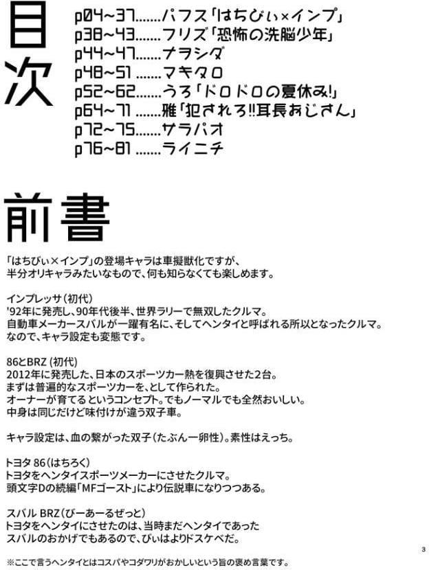 はちびぃ×インプレッサ