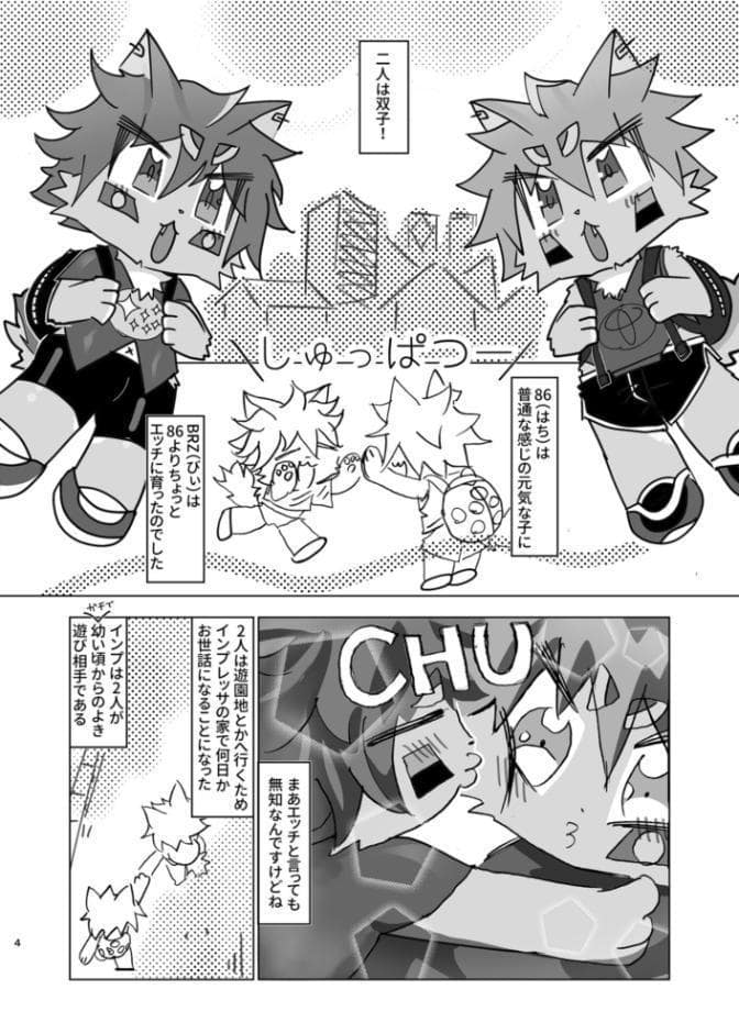 はちびぃ×インプレッサ