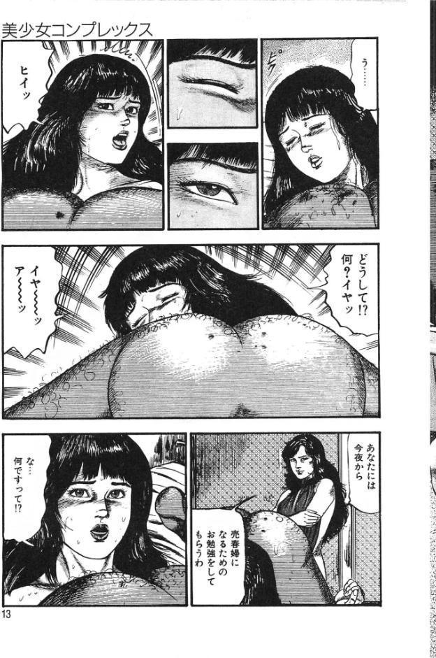 美少女コンプレックス＜原画入り特装版＞・三条友美アンソロジー