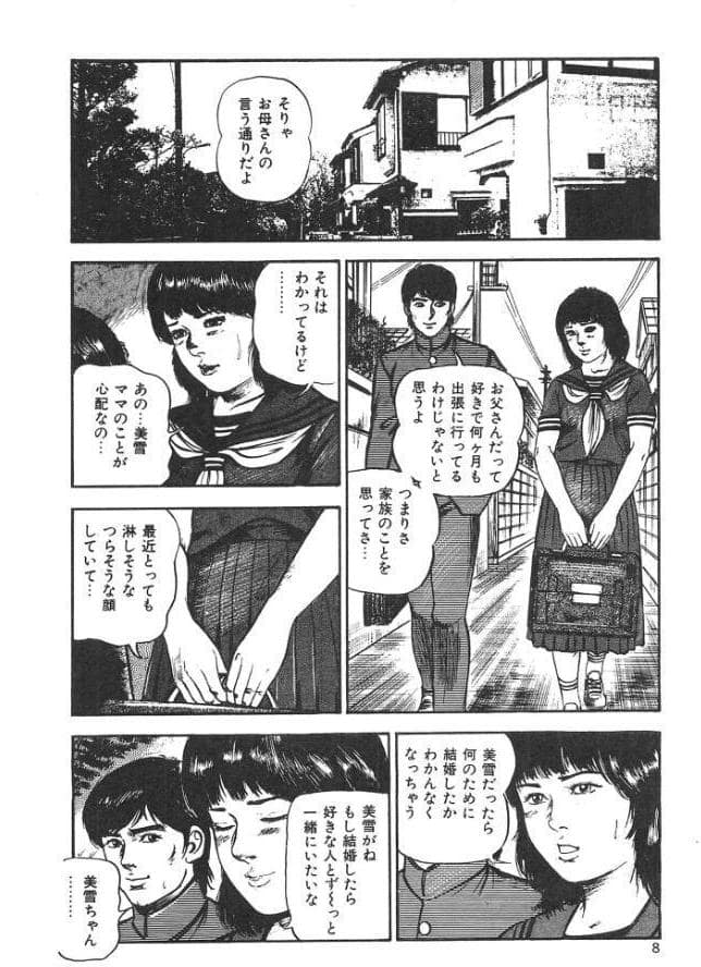 愛にびしょ濡れ＜原画入り特装版＞・三条友美アンソロジー