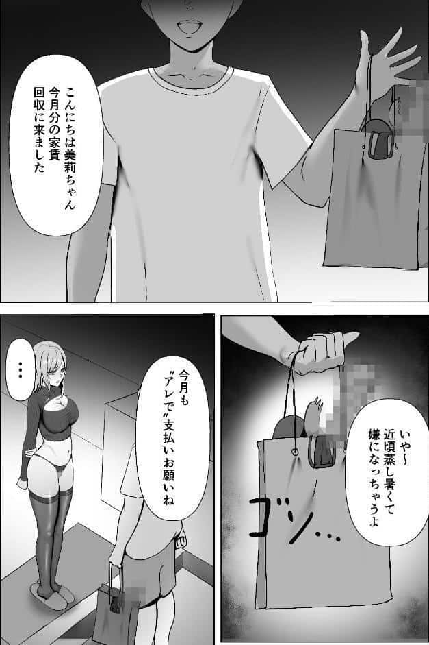 巨乳ギャルの入居者は毎月、肢体で家チンを払ってくれる。