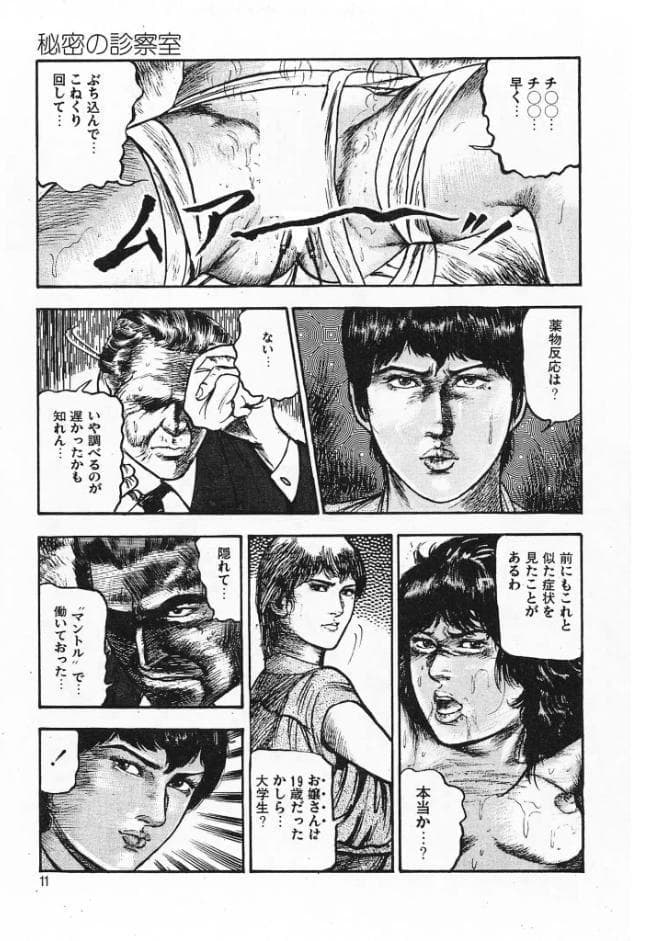 秘密の診察室＜原画入り特装版＞・三条友美アンソロジー