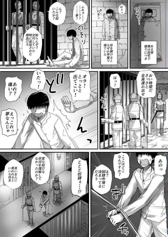 僕は異世界で亜人貴族に買われた