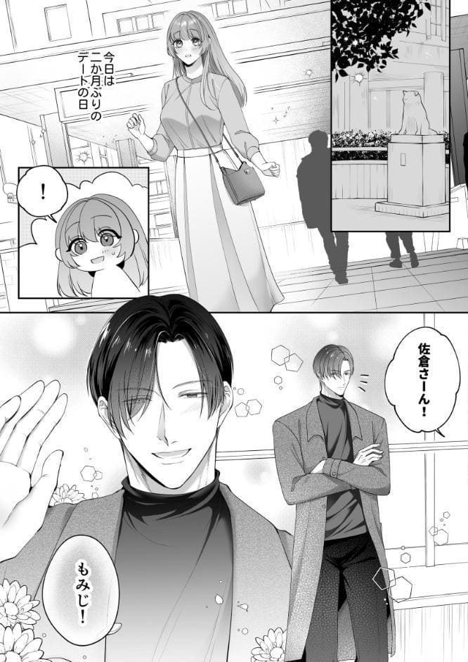 淫艶ランジェリー〜奥手な私が紳士な彼を誘ったらドS化お仕置き交尾でわからされました〜【R-18版】【合冊版】