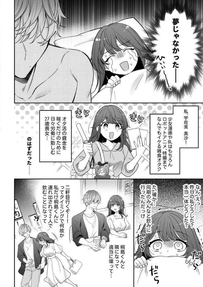 桐島くん、ヲタクの私でも好きって本当ですか？〜純愛×絶倫×連続絶頂〜【R-18版】【合冊版】