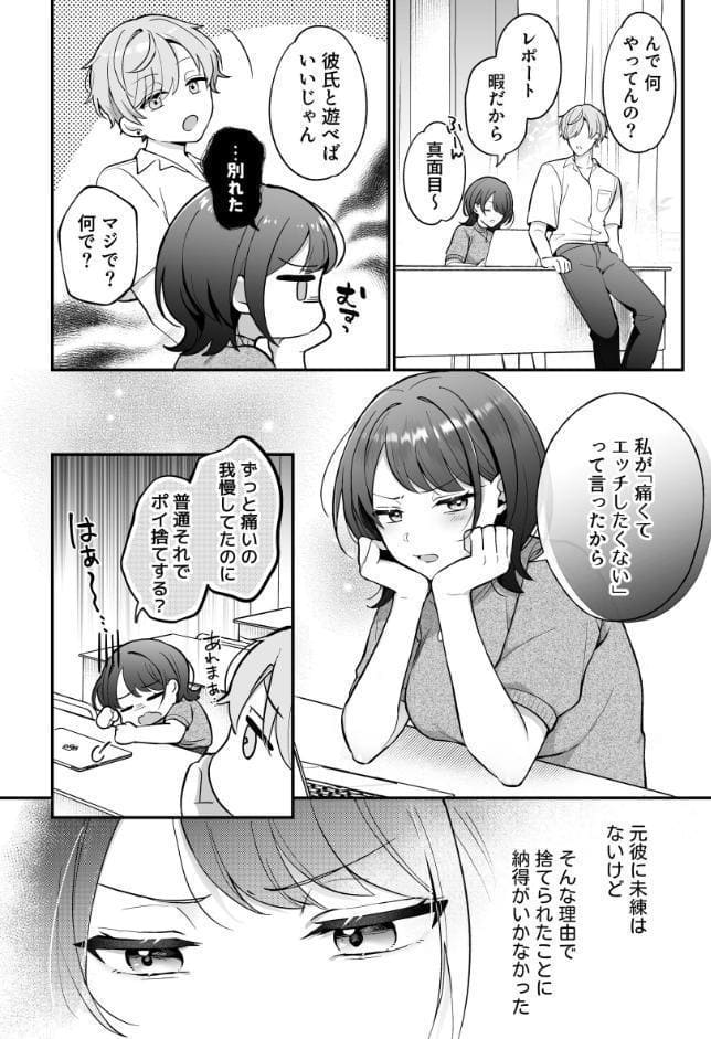卒業前日、2年続いたセフレの大和が一線越えてきた【R-18版】【合冊版】