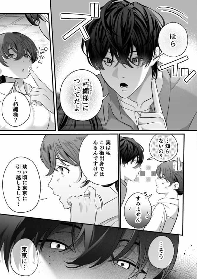 怖くて甘いくちなー様に絆され、堕とされ、犯●れ──【R-18版】【合冊版】