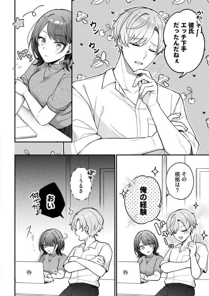 卒業前日、2年続いたセフレの大和が一線越えてきた【R-18版】【合冊版】