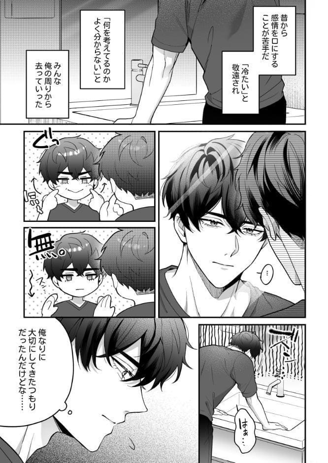 青の忘却曲線〜消えていく記憶の中の、忘れられない君へ〜【R-18版】【合冊版】
