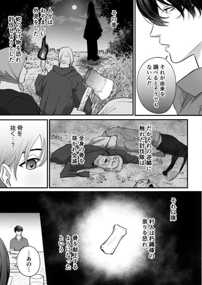 怖くて甘いくちなー様に絆され、堕とされ、犯●れ──【R-18版】【合冊版】